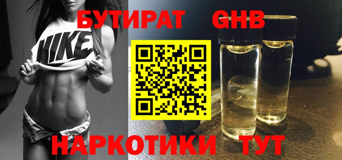 БУТИРАТ Butirat Сертолово