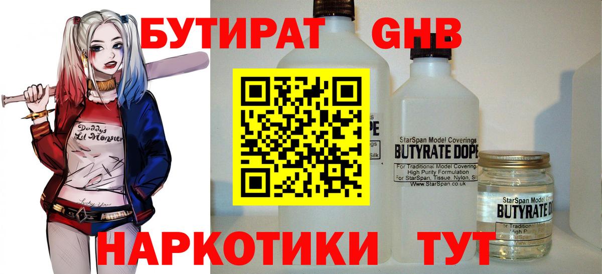 БУТИРАТ жидкий экстази  Вход с VPN  БУТИРАТ  Сертолово 
