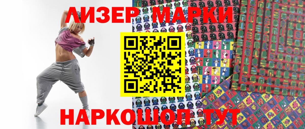 Наркотические марки 1,8мг Сертолово